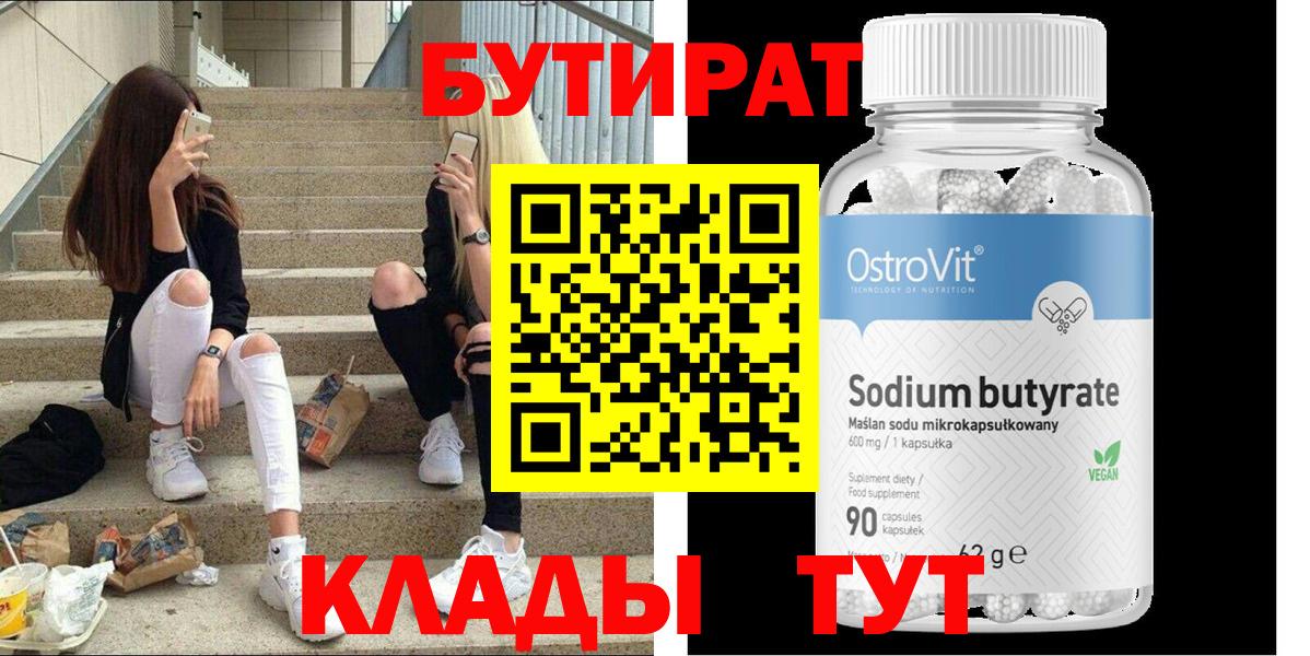Бутират оксана Будённовск