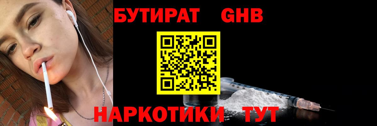 Бутират BDO  Вход с VPN  Будённовск 