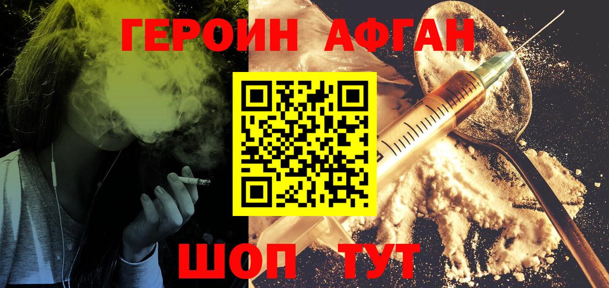 Будённовск  ГЕРОИН Афган  Вход с VPN 