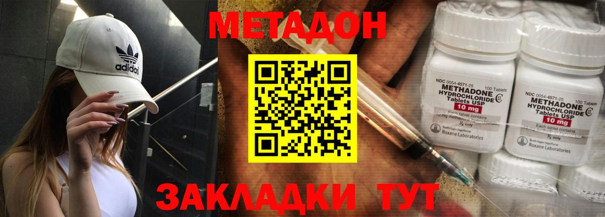 МЕТАДОН VHQ Будённовск