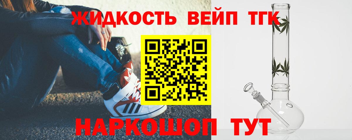 Дистиллят ТГК вейп Будённовск